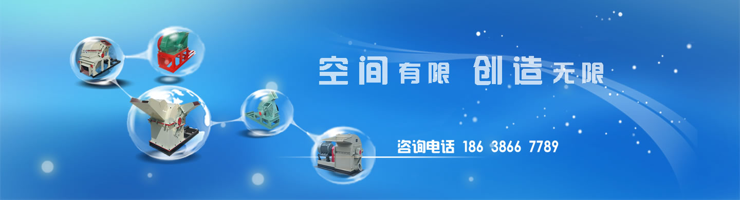 博尚機(jī)器—專(zhuān)業(yè)的木頭粉碎機(jī)，木材粉碎機(jī)，飼料粉碎機(jī)，秸稈粉碎機(jī)，鋸末粉碎機(jī)，木材破碎機(jī)等木材加工設(shè)備